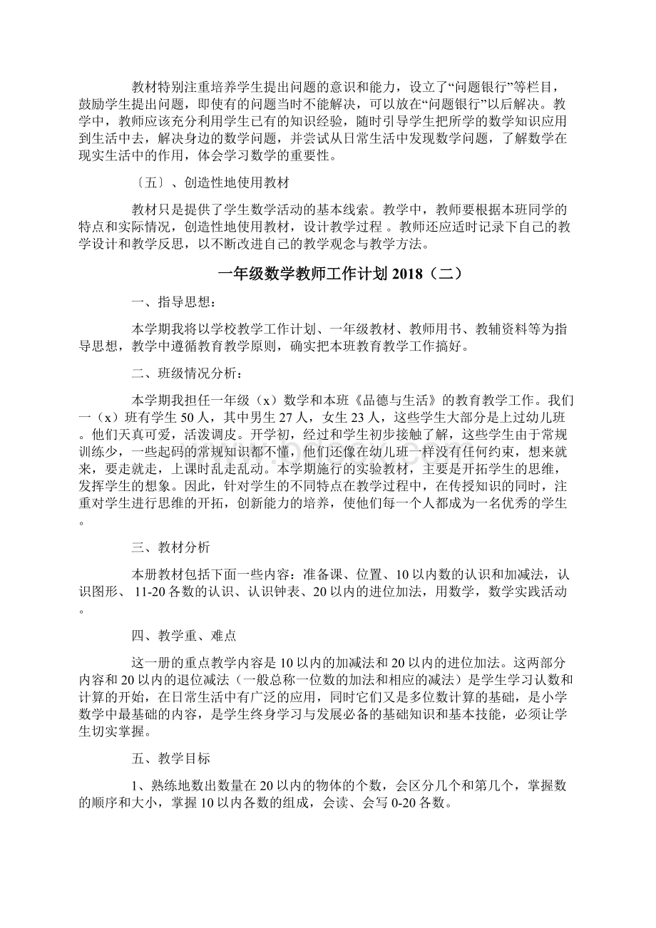 一年级数学教师工作计划doc.docx_第3页