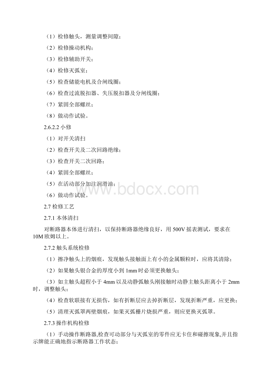 低压断路器检修与维护Word格式文档下载.docx_第3页