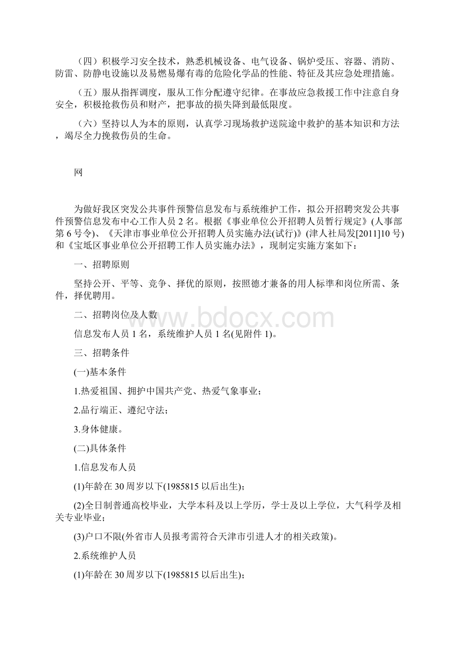 义务志愿消防队消防安全职责doc.docx_第2页