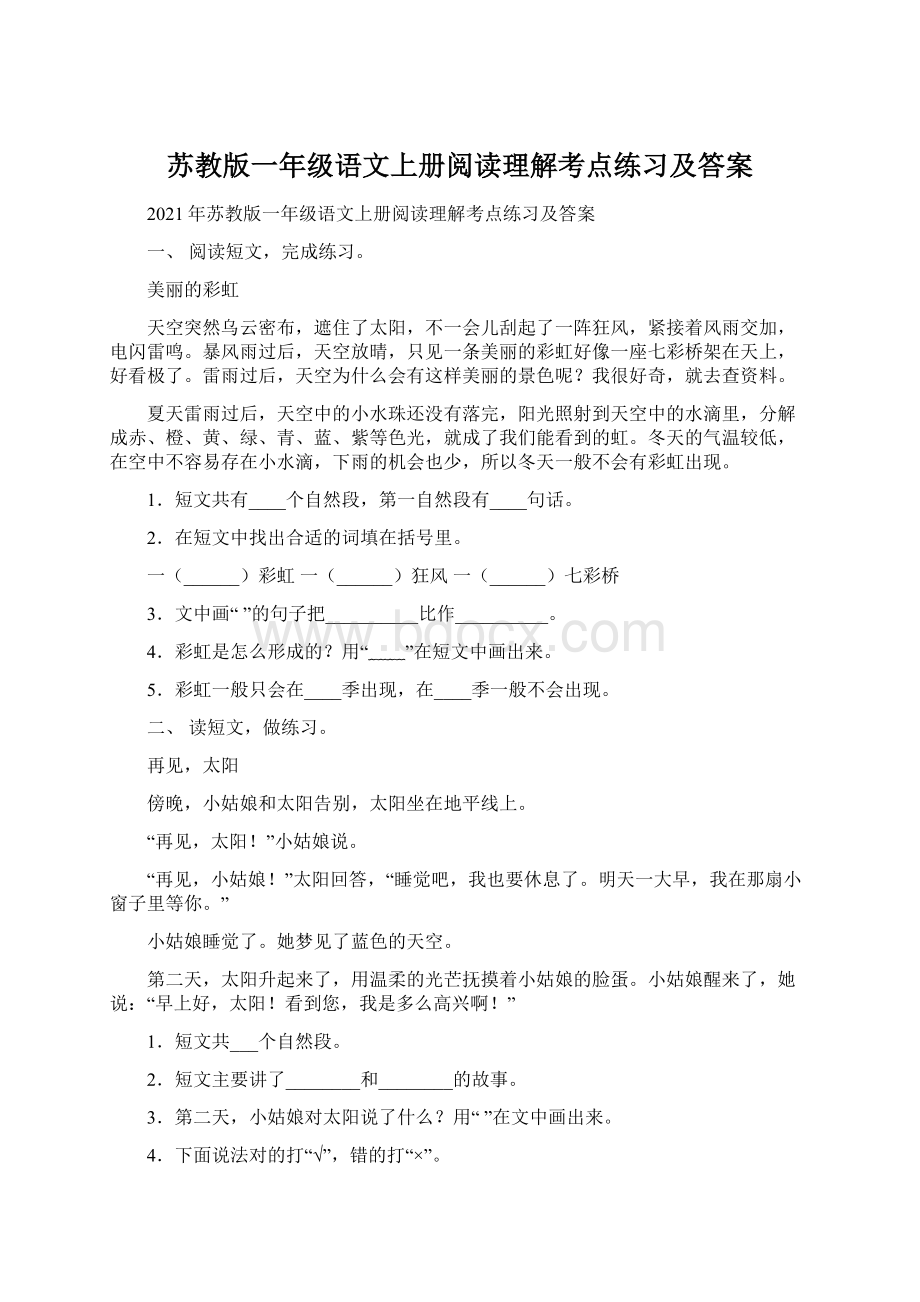 苏教版一年级语文上册阅读理解考点练习及答案Word格式.docx_第1页