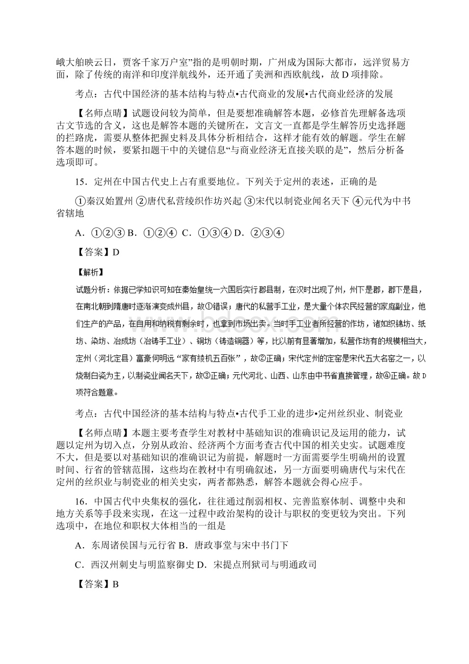 高考试题历史浙江卷解析版讲解文档格式.docx_第3页