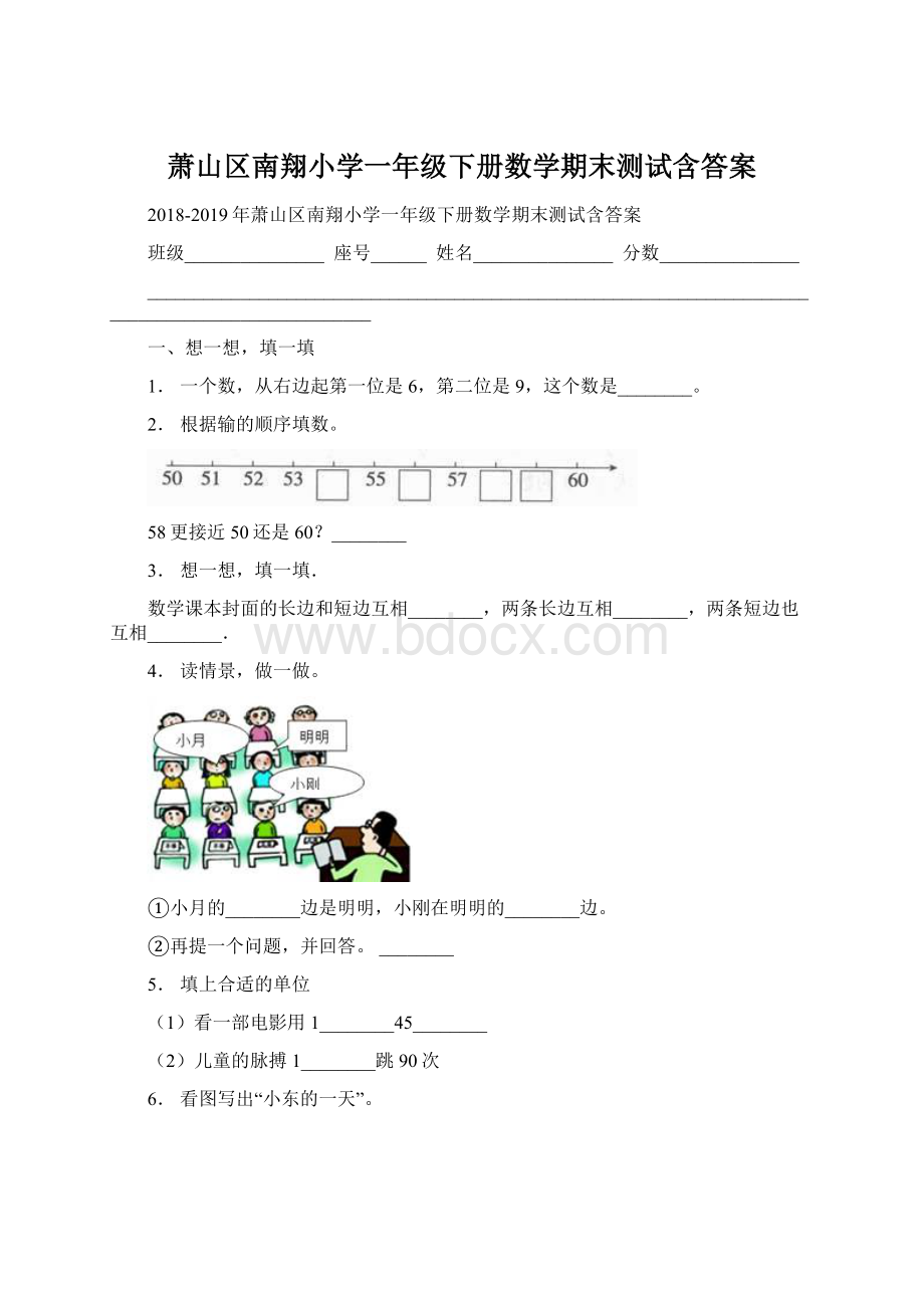 萧山区南翔小学一年级下册数学期末测试含答案Word下载.docx_第1页