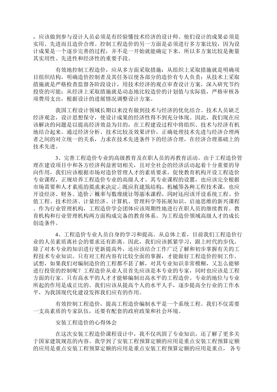 工程造价心得精选多篇.docx_第2页