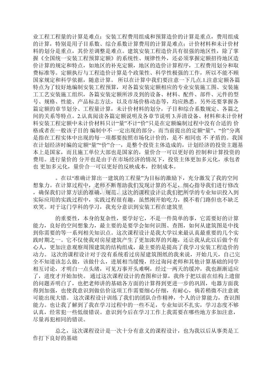 工程造价心得精选多篇.docx_第3页