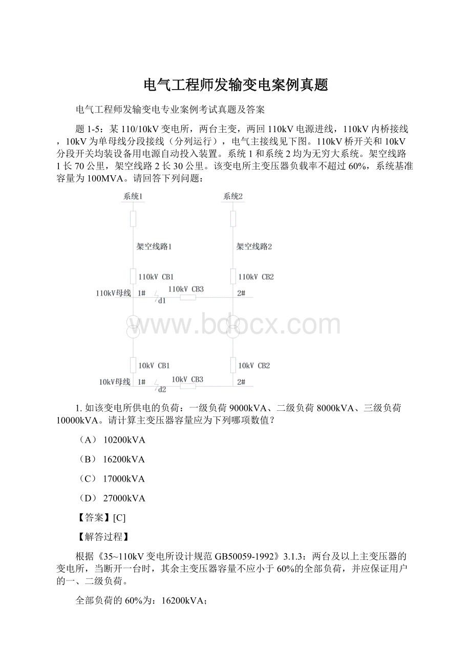 电气工程师发输变电案例真题.docx_第1页