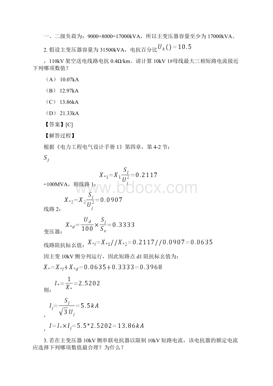 电气工程师发输变电案例真题.docx_第2页