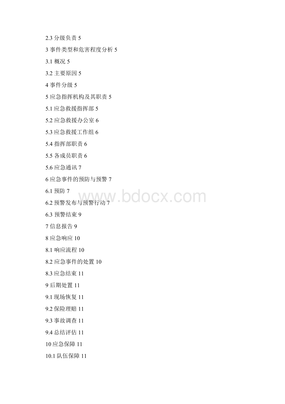 储气罐应急预案.docx_第2页