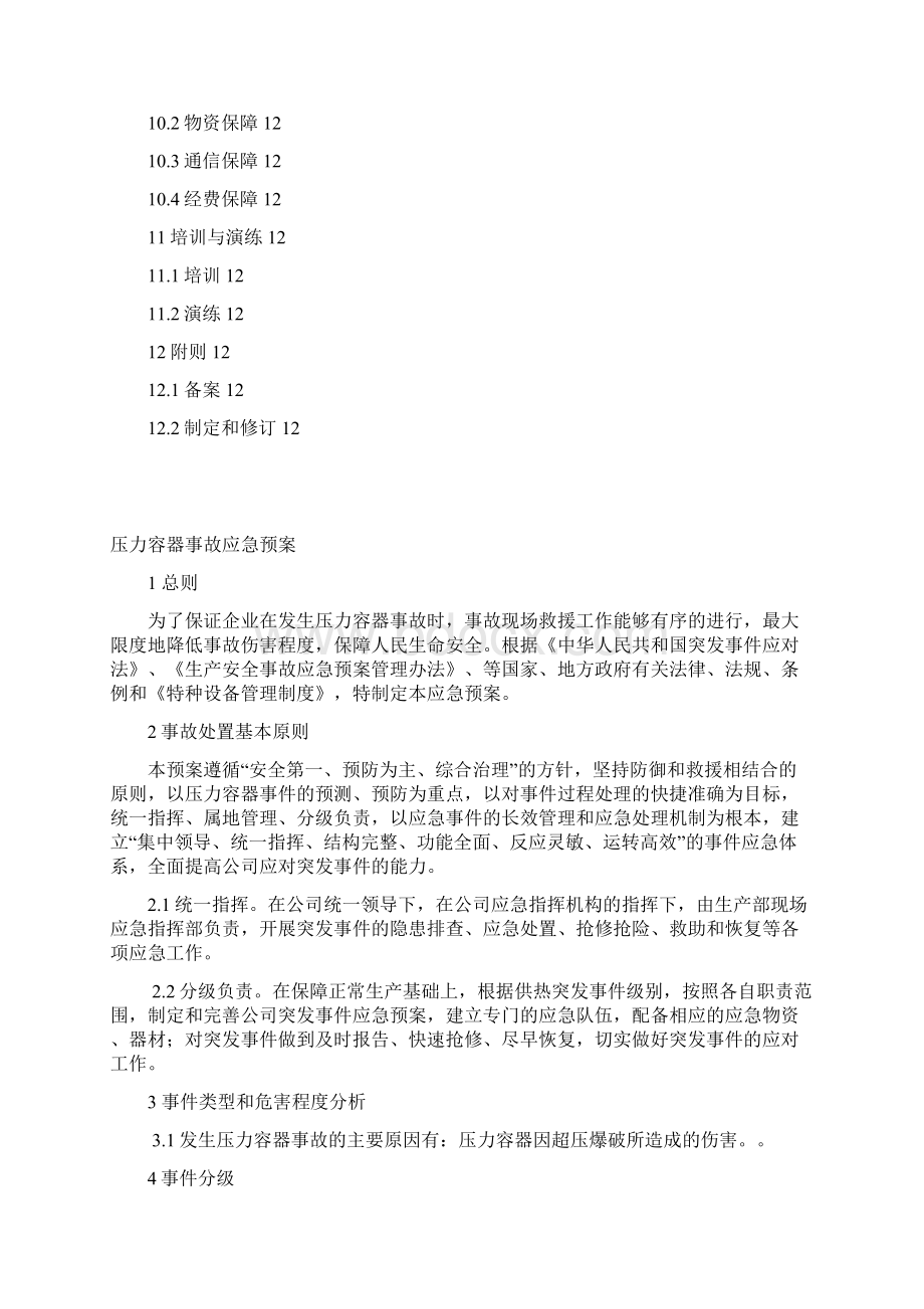 储气罐应急预案.docx_第3页