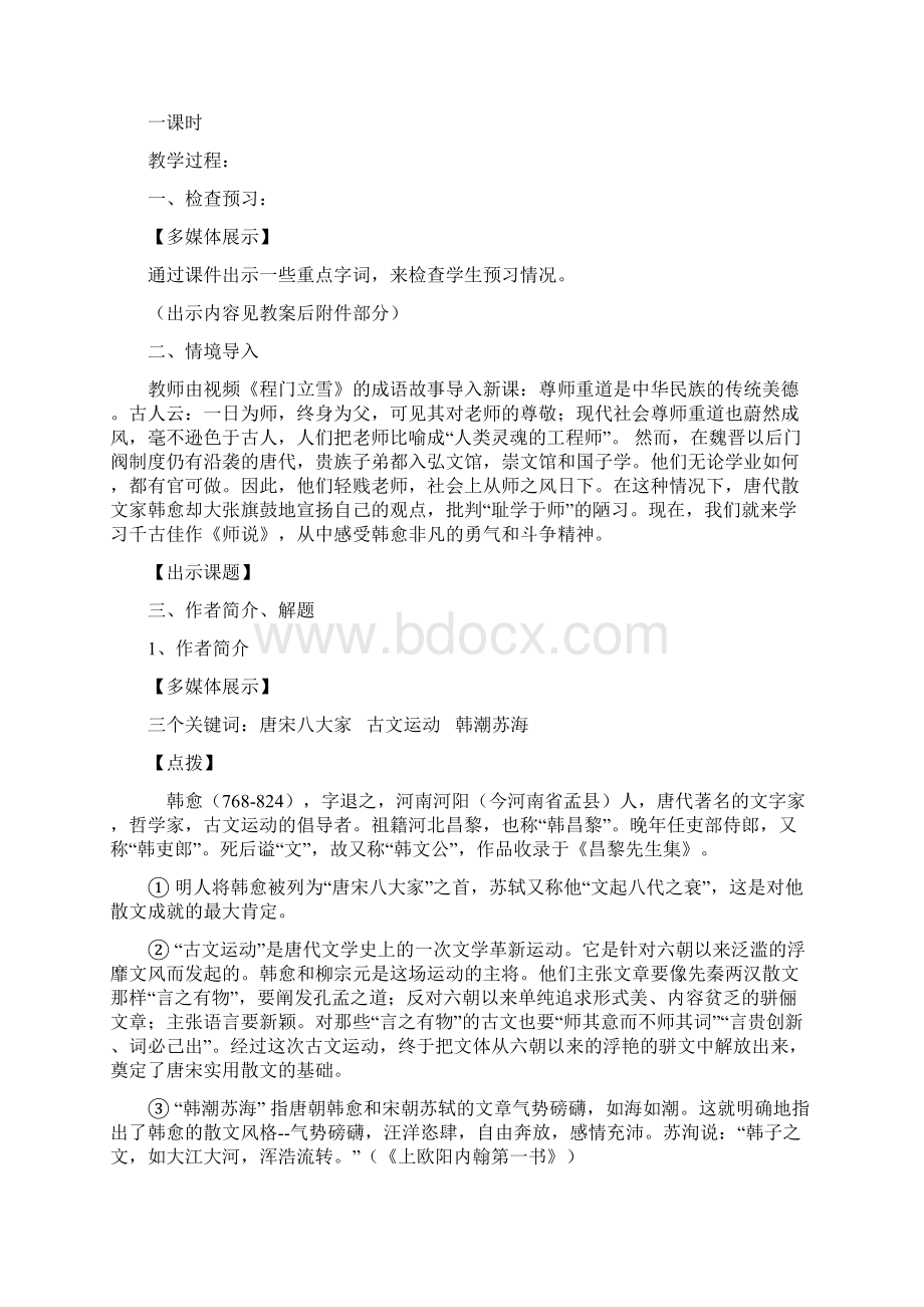 高中语文《师说》教学设计学情分析教材分析课后反思文档格式.docx_第2页