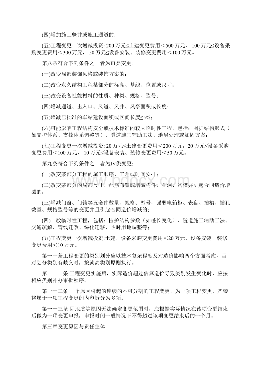 轨道交通工程变更管理办法Word文档格式.docx_第2页