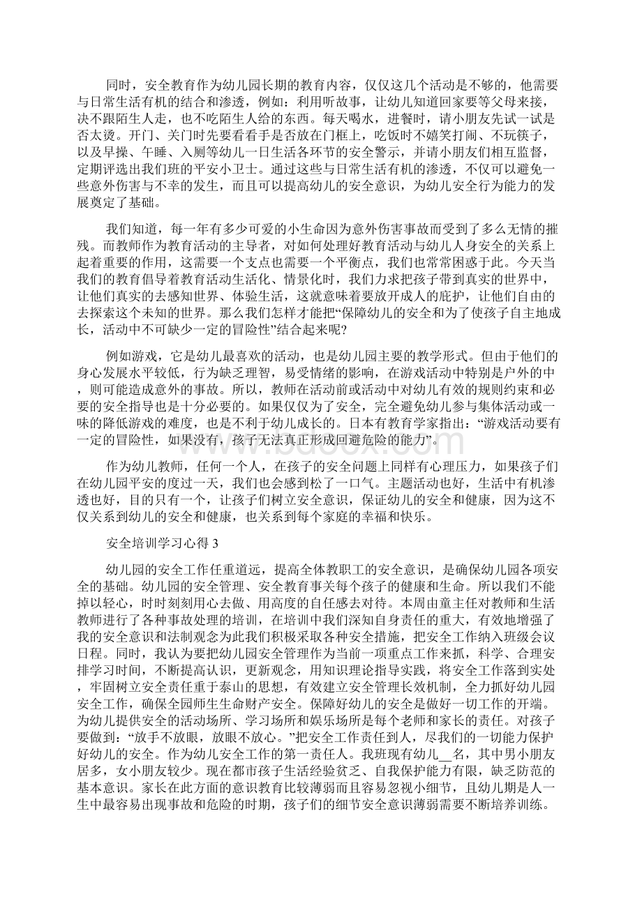 安全培训学习心得.docx_第2页