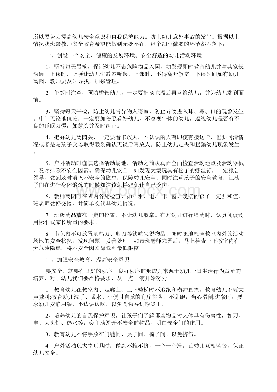 安全培训学习心得.docx_第3页