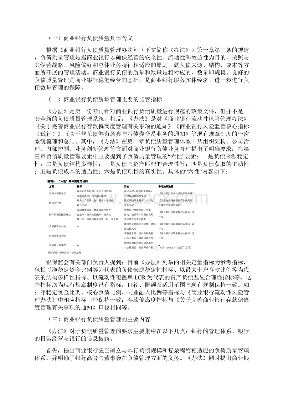 行业深度《多维解读如何提升银行负债质量》.docx_第2页