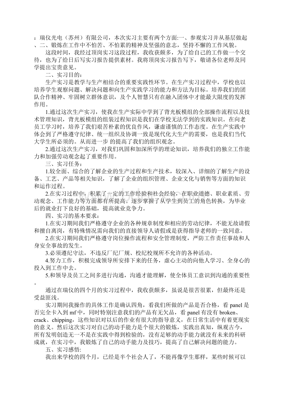 大学生电子厂顶岗实习报告完整版.docx_第2页