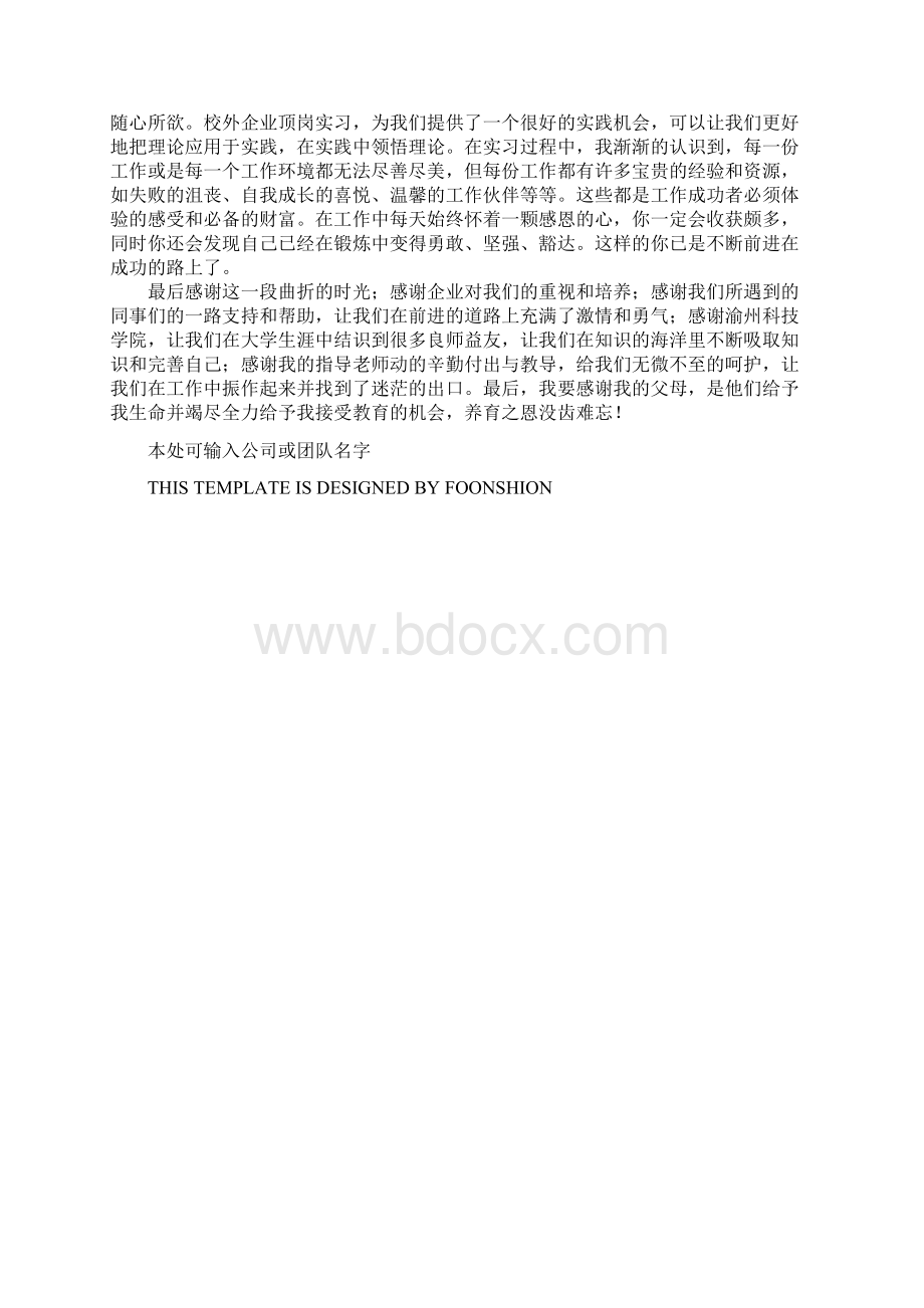 大学生电子厂顶岗实习报告完整版.docx_第3页