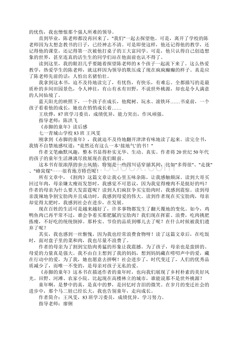 《赤脚的童年》读后感作文读赤脚的童年有感精选Word格式.docx_第2页