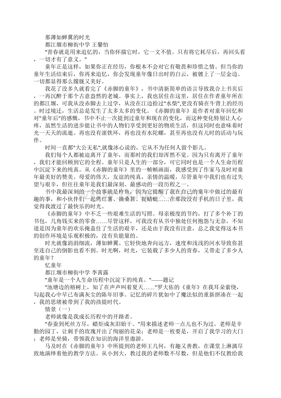 《赤脚的童年》读后感作文读赤脚的童年有感精选Word格式.docx_第3页