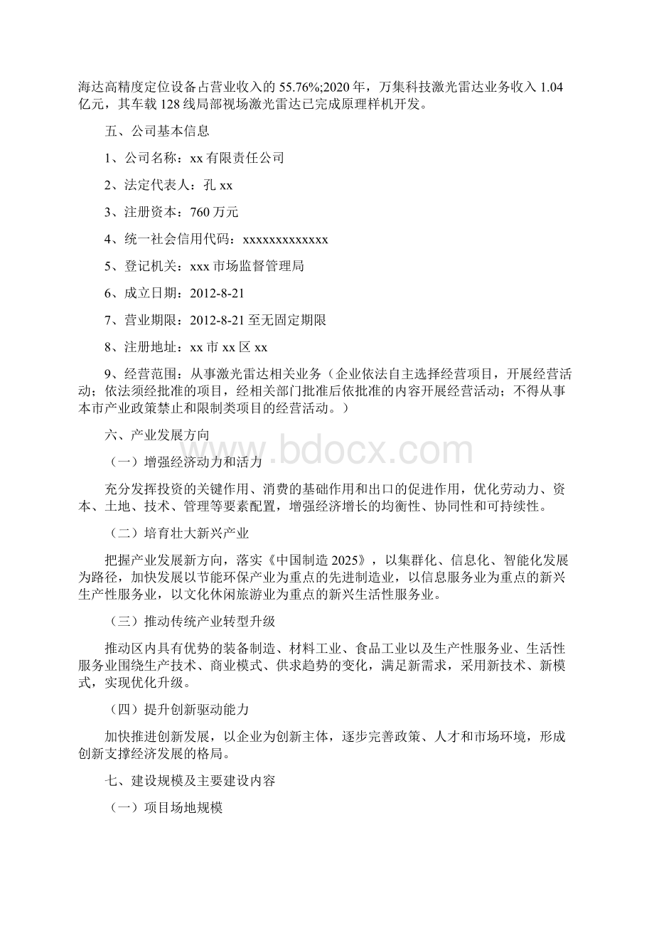 激光雷达项目经济效益和社会效益分析Word格式文档下载.docx_第3页