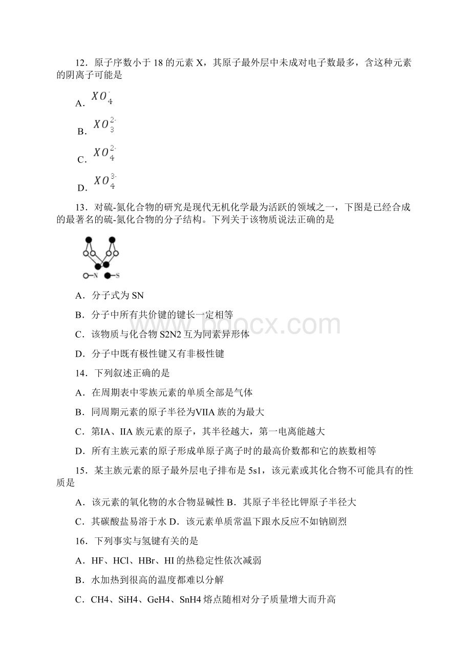 吉林省辽源市田家炳高级中学等友好学校学年高二下学期期末考试化学试题Word文档格式.docx_第3页