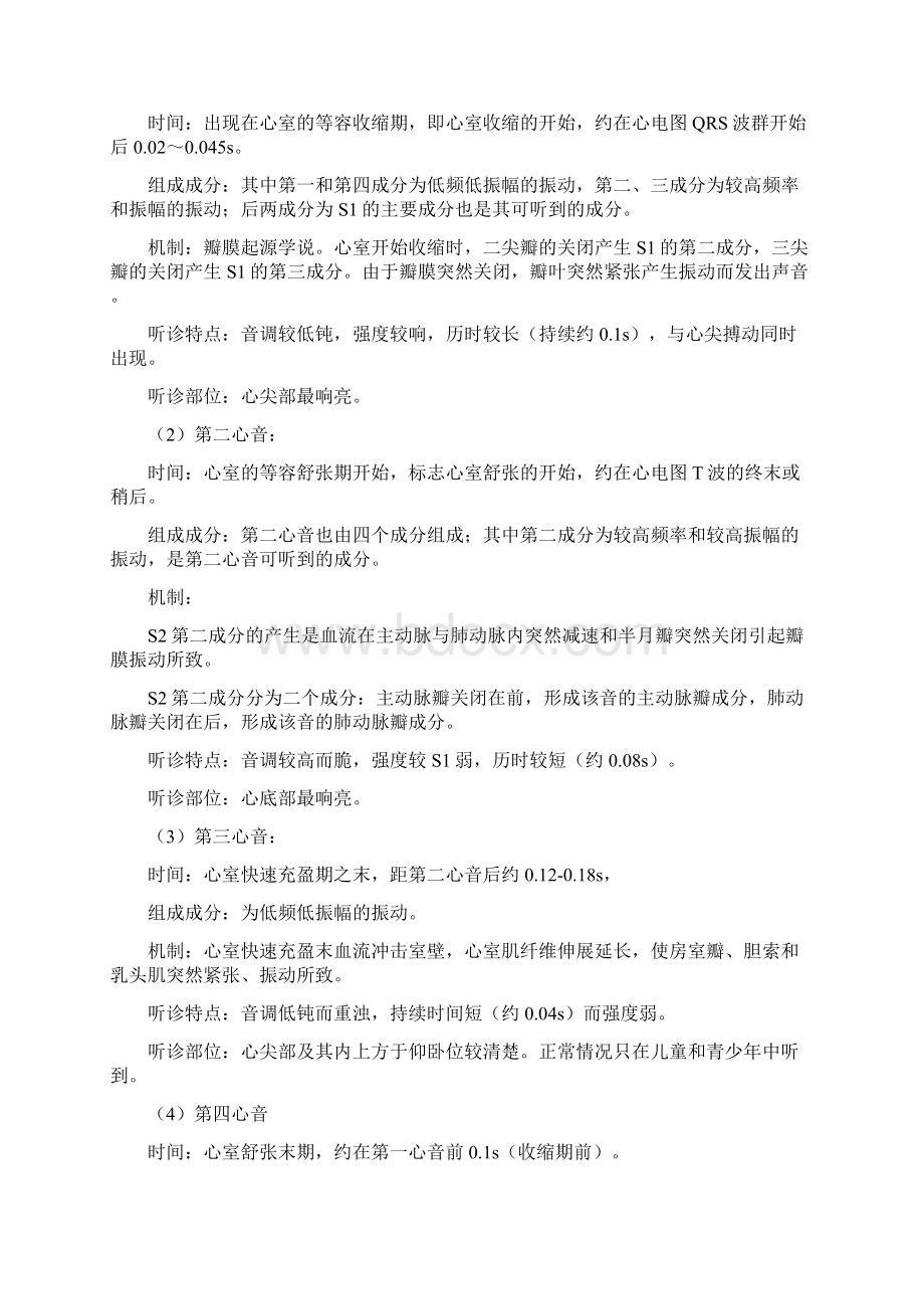 心脏听诊Word文档下载推荐.docx_第2页