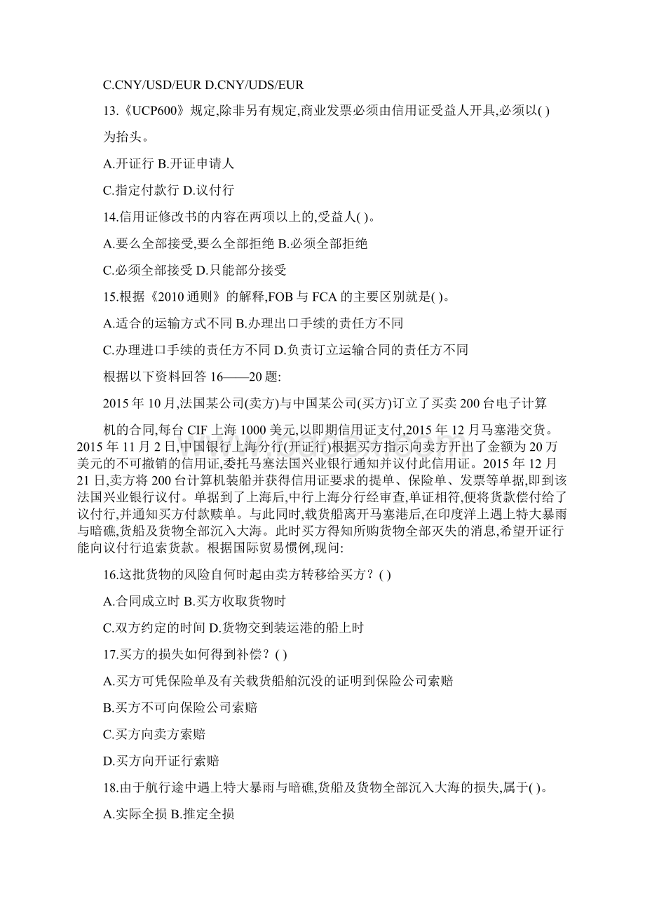 外经贸单证基础理论与知识试题与参考答案.docx_第3页