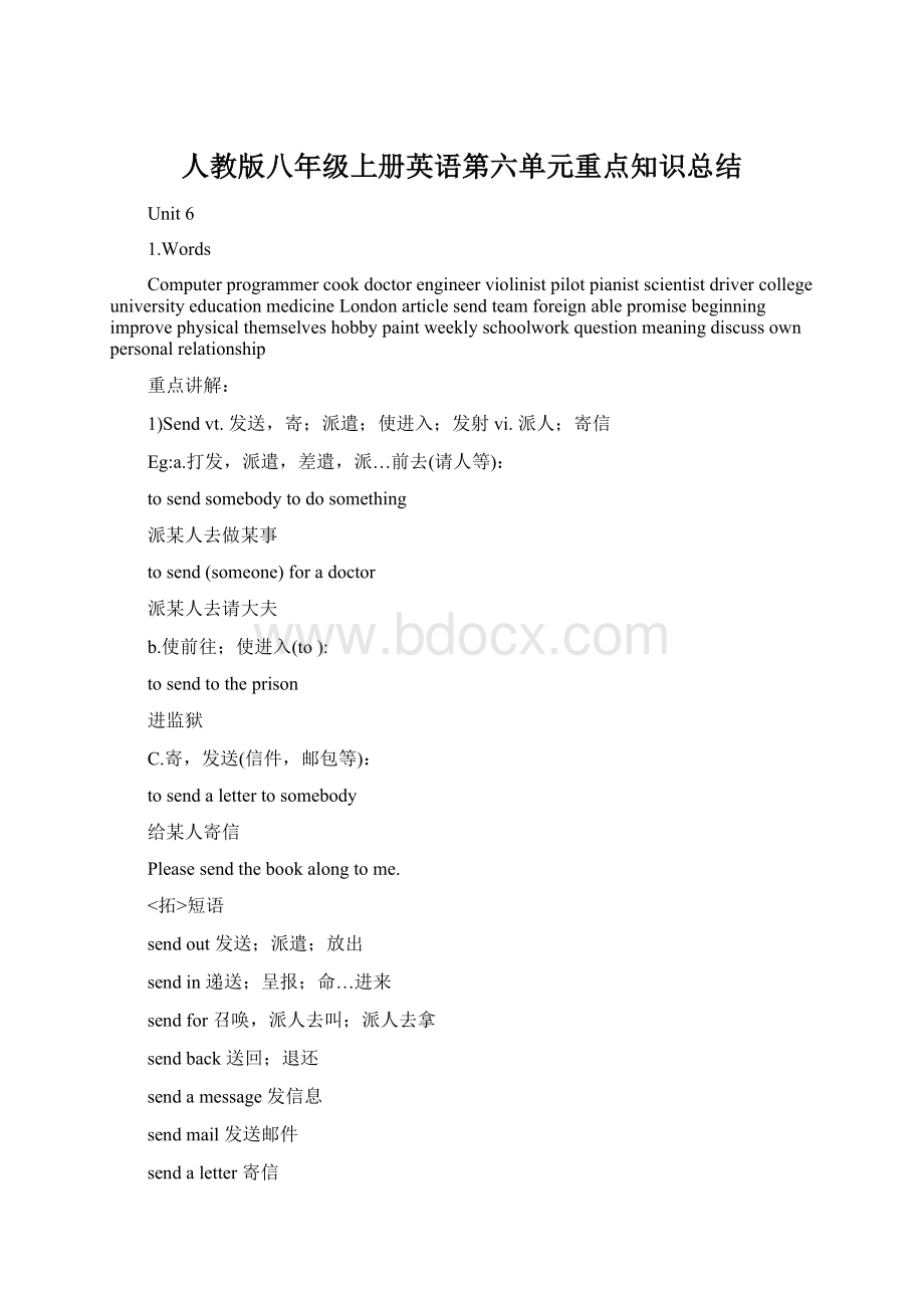 人教版八年级上册英语第六单元重点知识总结.docx