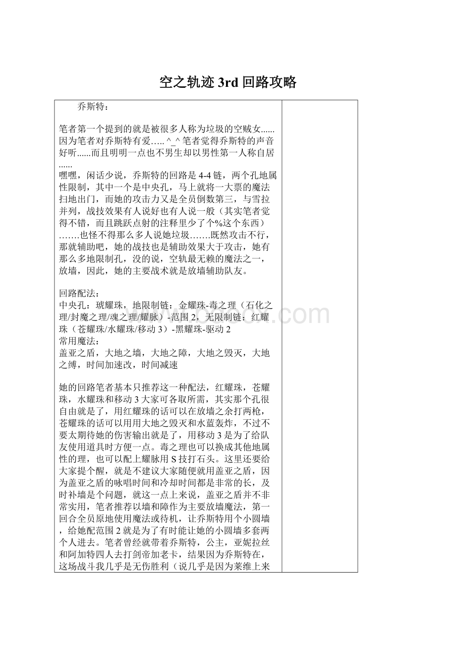 空之轨迹3rd回路攻略Word文档格式.docx