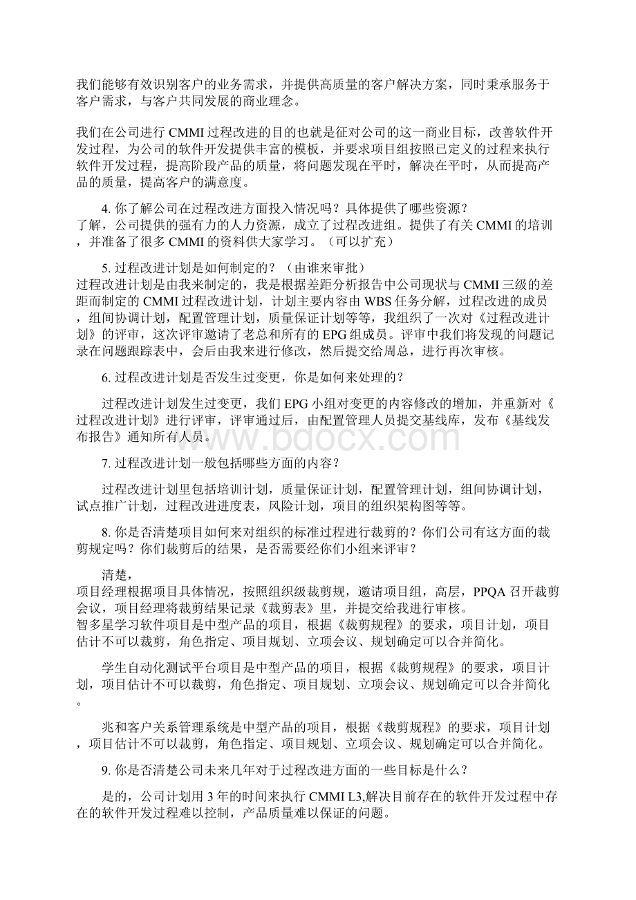 CMMI3访谈问题列表forEPG.docx_第2页