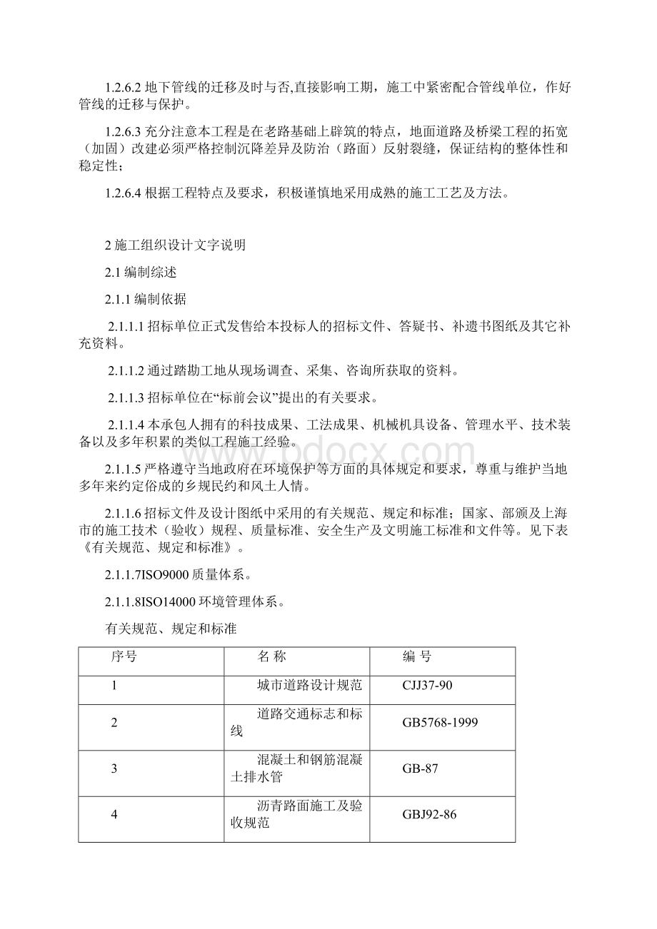 中环线A21标翔殷路立交工程施工组织设计方案.docx_第2页