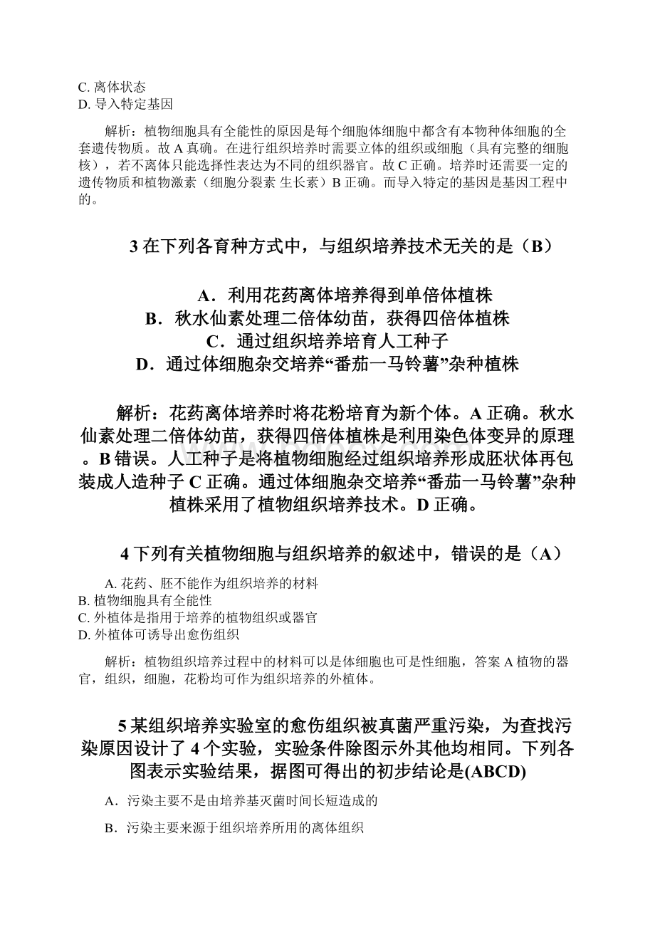 植物细胞工程习题练习及详细解答Word文档下载推荐.docx_第2页