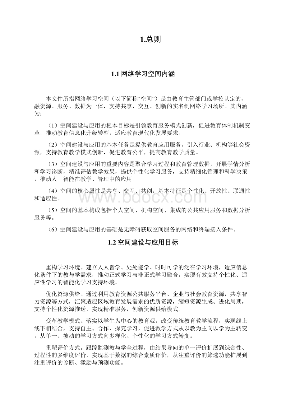 网络学习空间建设与应用指引.docx_第2页