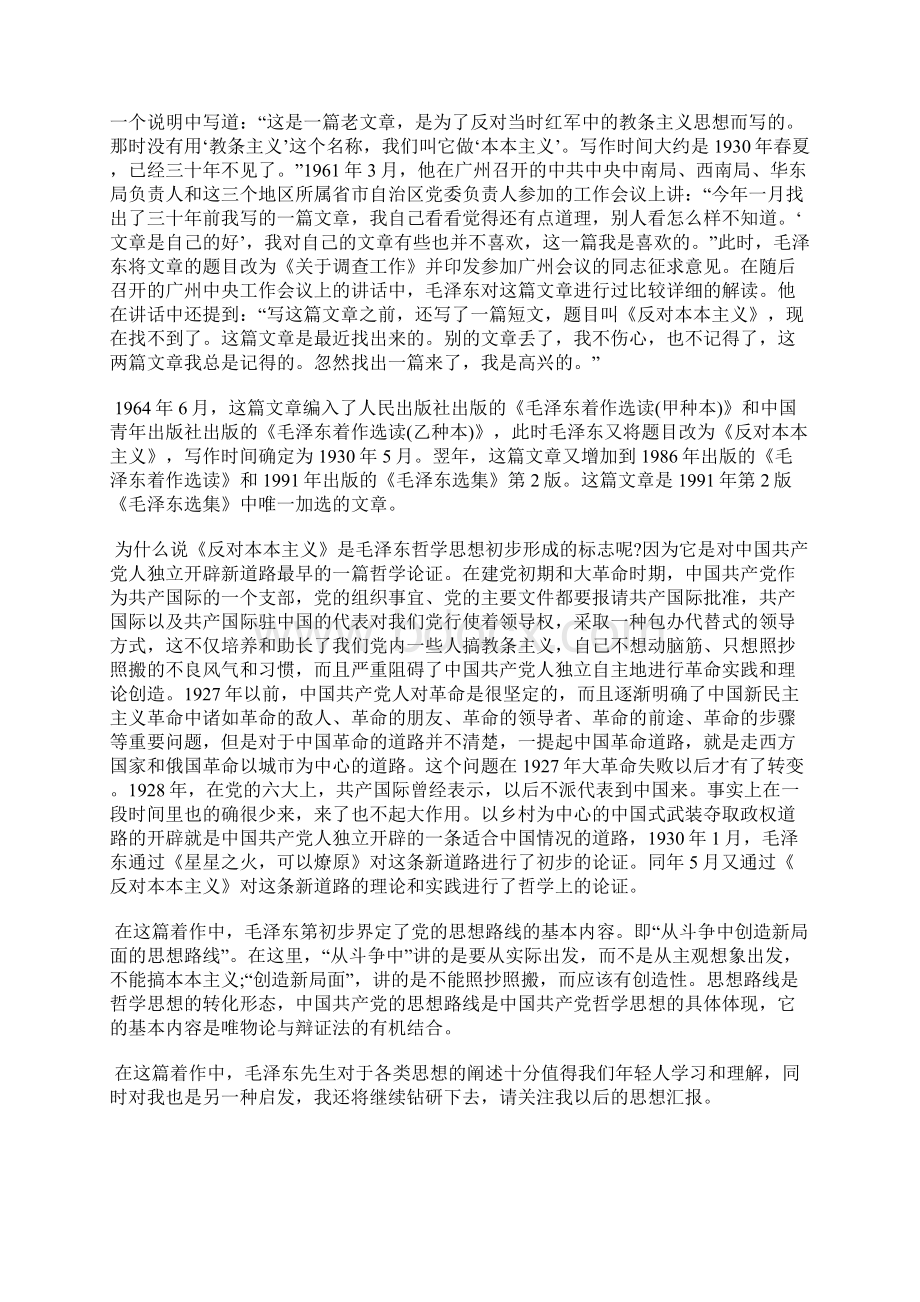 最新民警入党积极分子思想汇报范文思想汇报文档五篇.docx_第3页