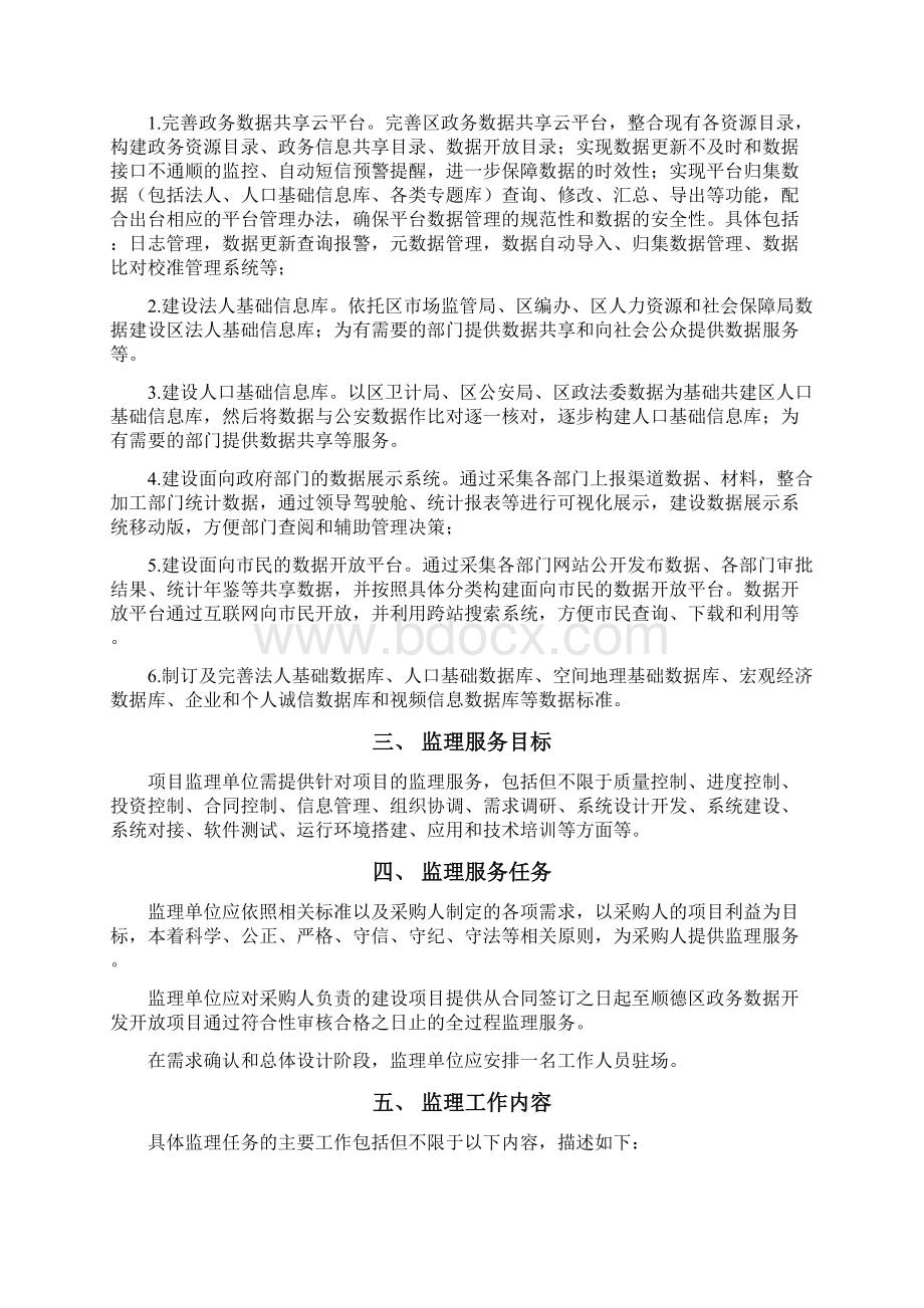 顺德区行政服务中心Word文档下载推荐.docx_第3页