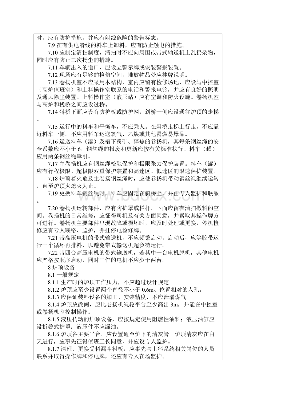 炼铁安全规3Word文档下载推荐.docx_第2页