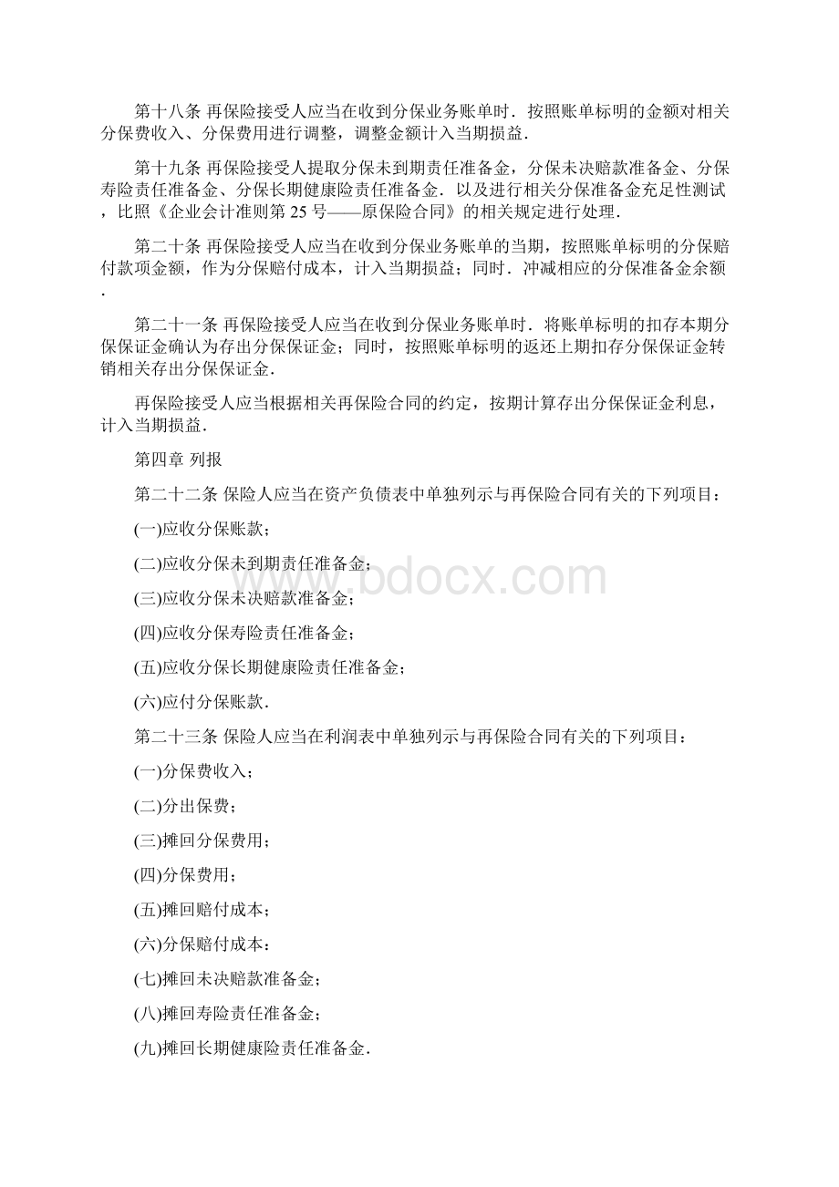 再保险合同模板Word文件下载.docx_第3页