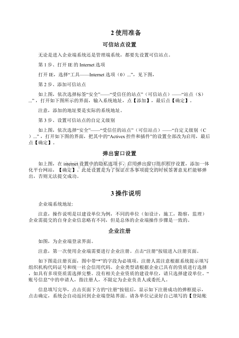 山东建筑市场监管与诚信信息端操作手册Word文档下载推荐.docx_第2页