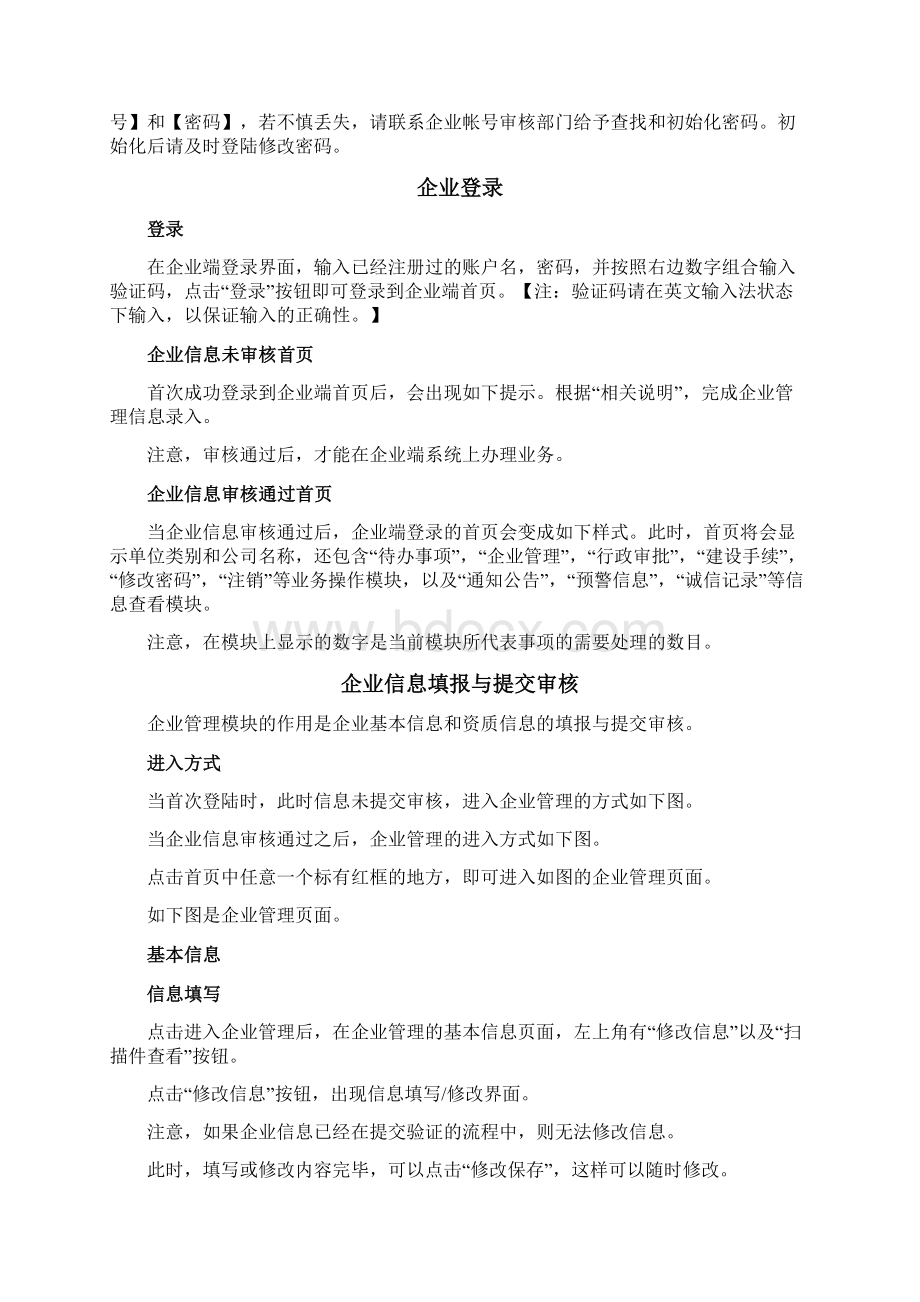 山东建筑市场监管与诚信信息端操作手册.docx_第3页