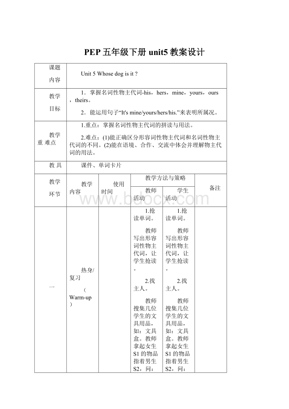 PEP五年级下册unit5教案设计.docx_第1页