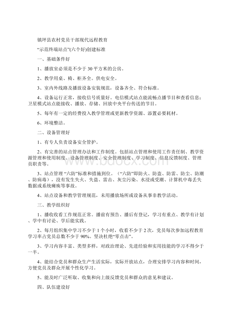 镇坪县双创双争方案.docx_第3页