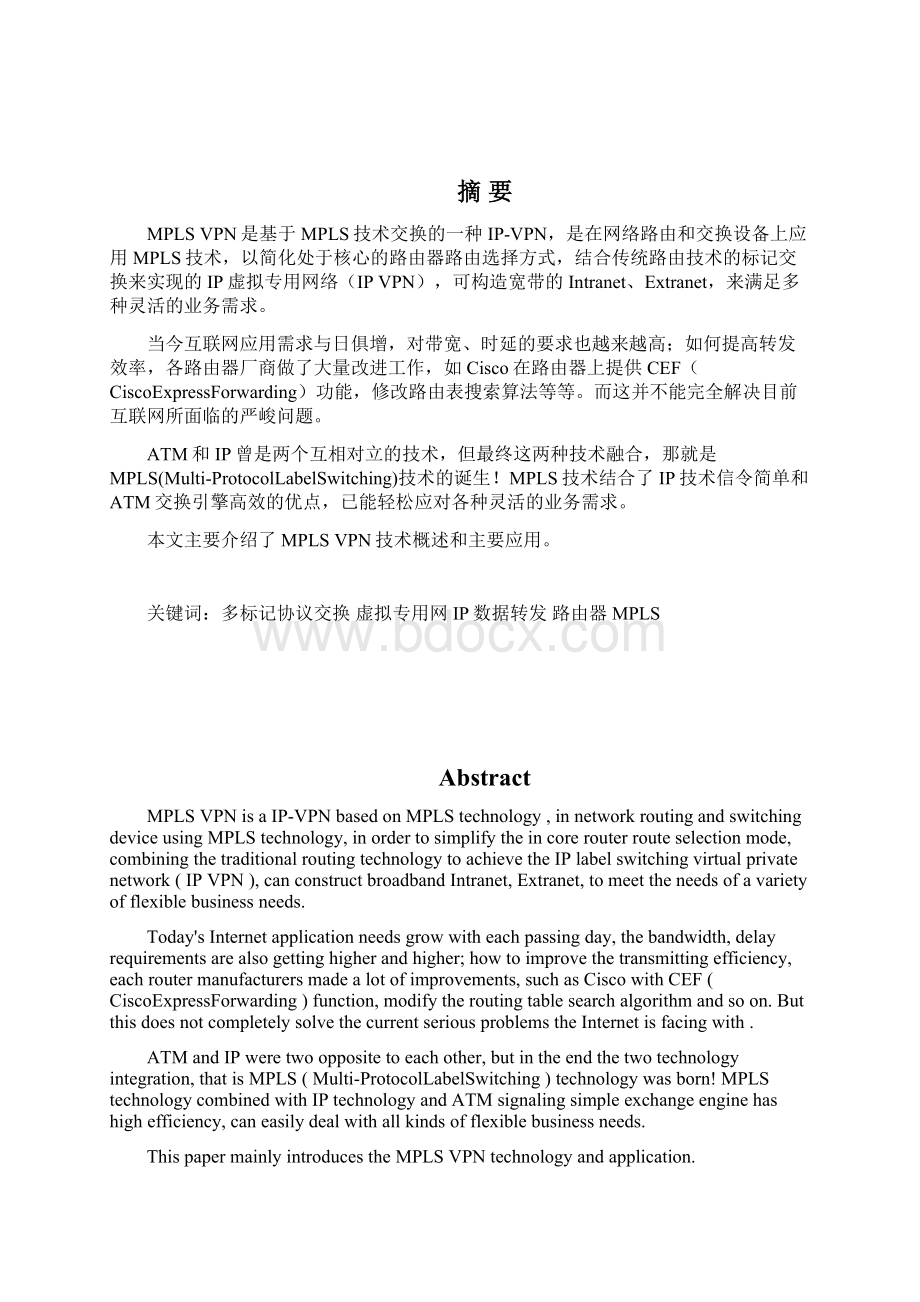 基于MPLSVPN技术的企业网设计与实现设计.docx_第2页