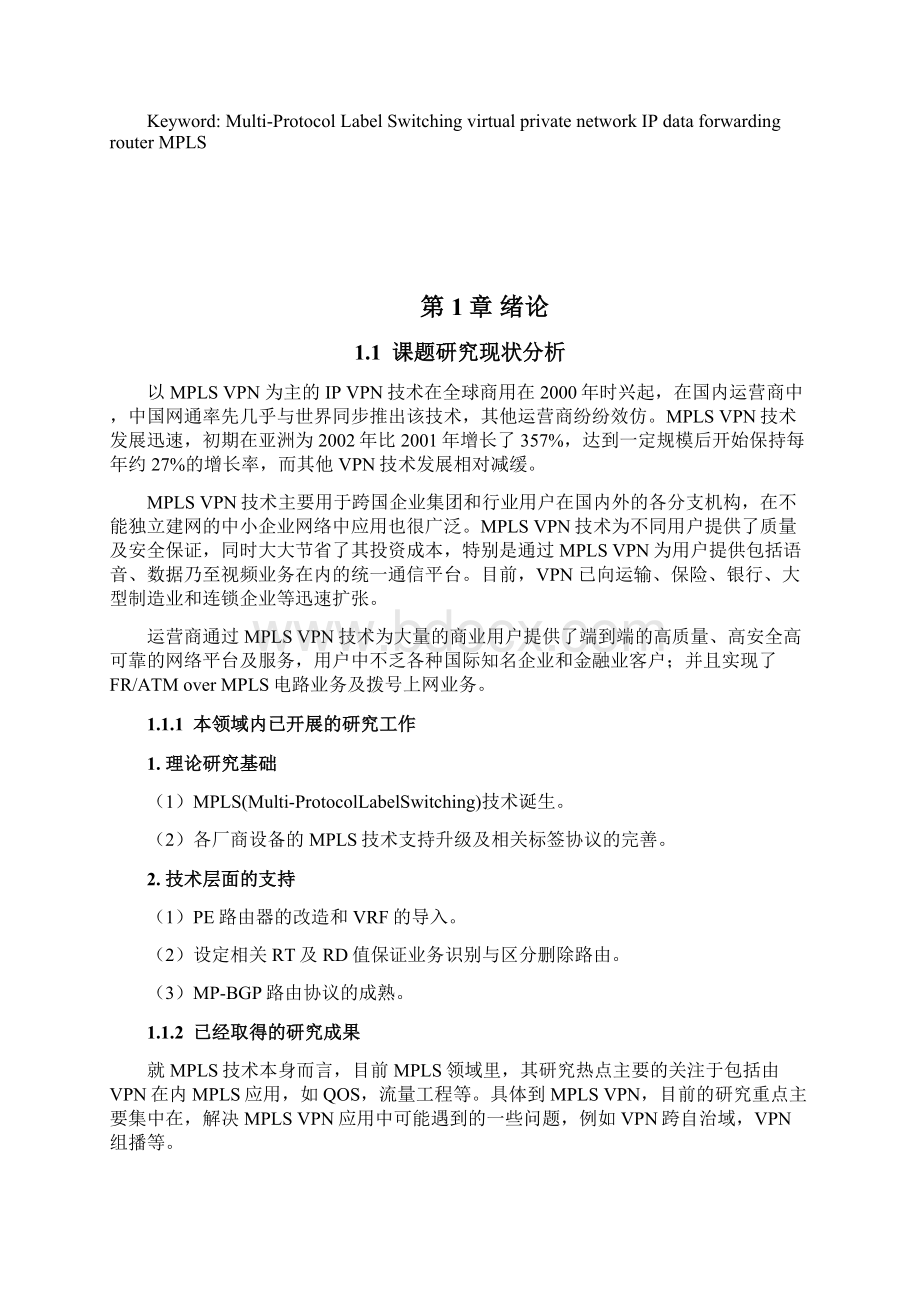 基于MPLSVPN技术的企业网设计与实现设计.docx_第3页