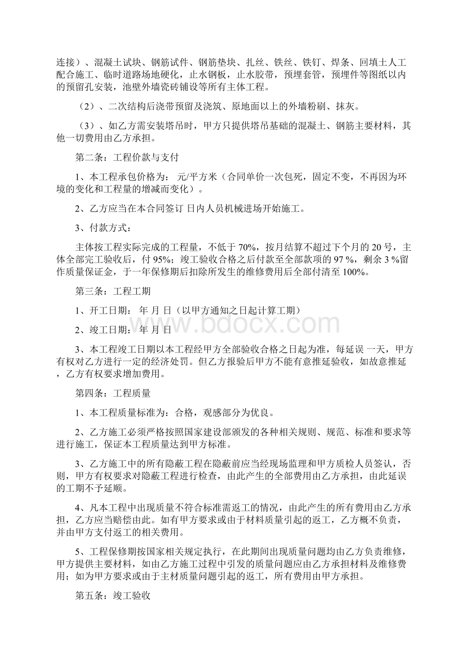 最新建筑工程施工劳务清包工合同资料Word文件下载.docx_第2页