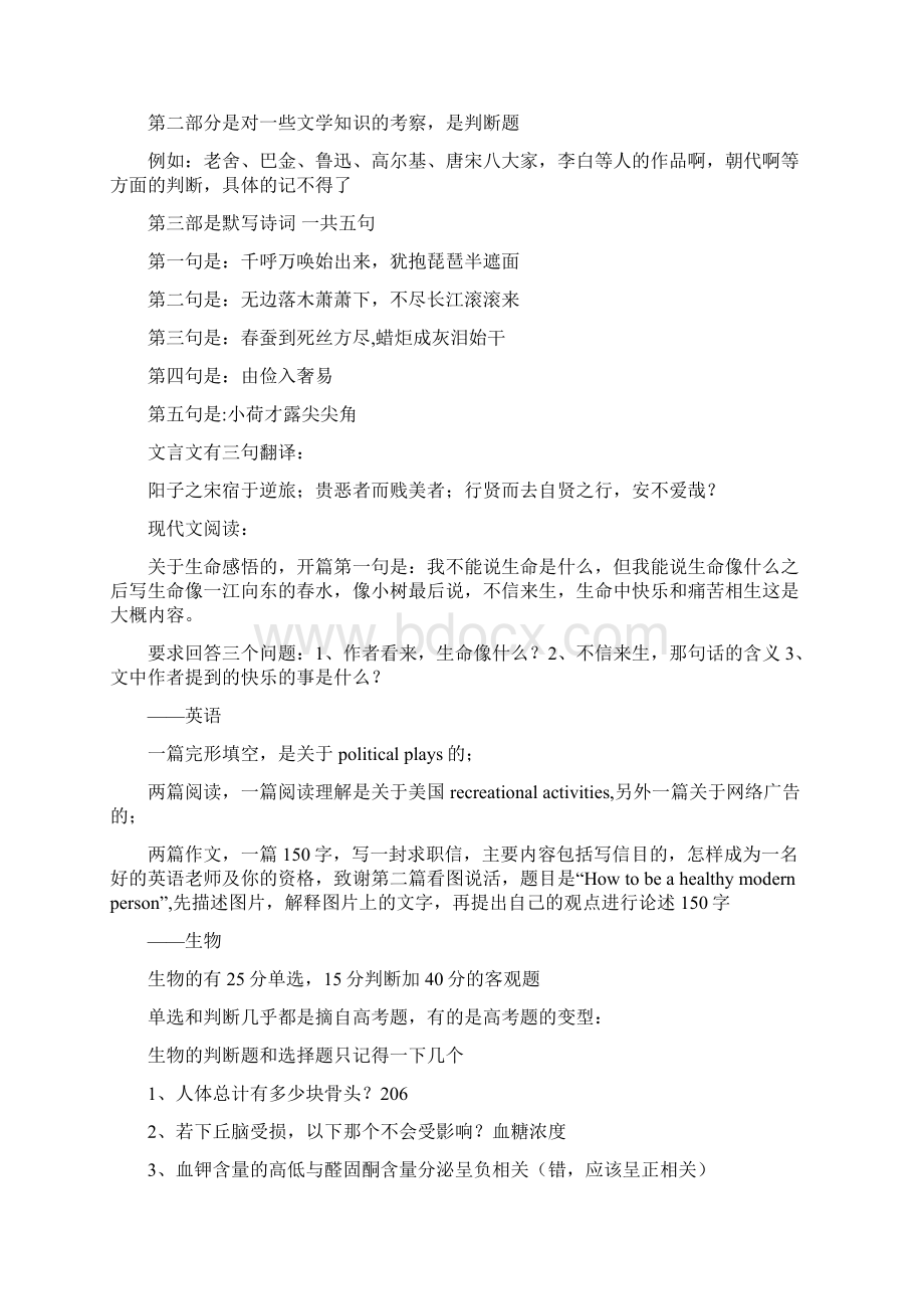 广州天河区教师招聘考试试题真题回忆.docx_第3页