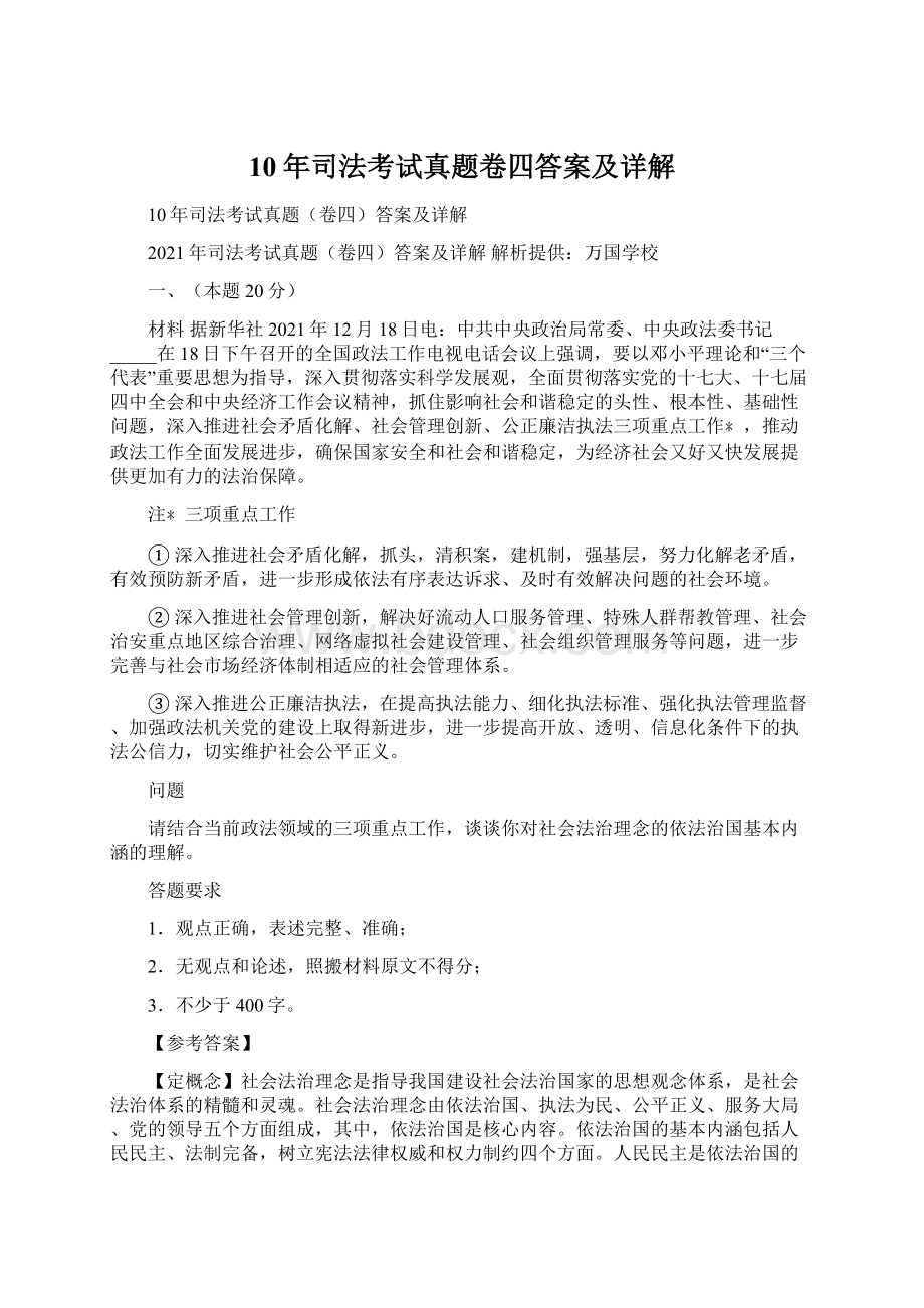 10年司法考试真题卷四答案及详解Word格式.docx