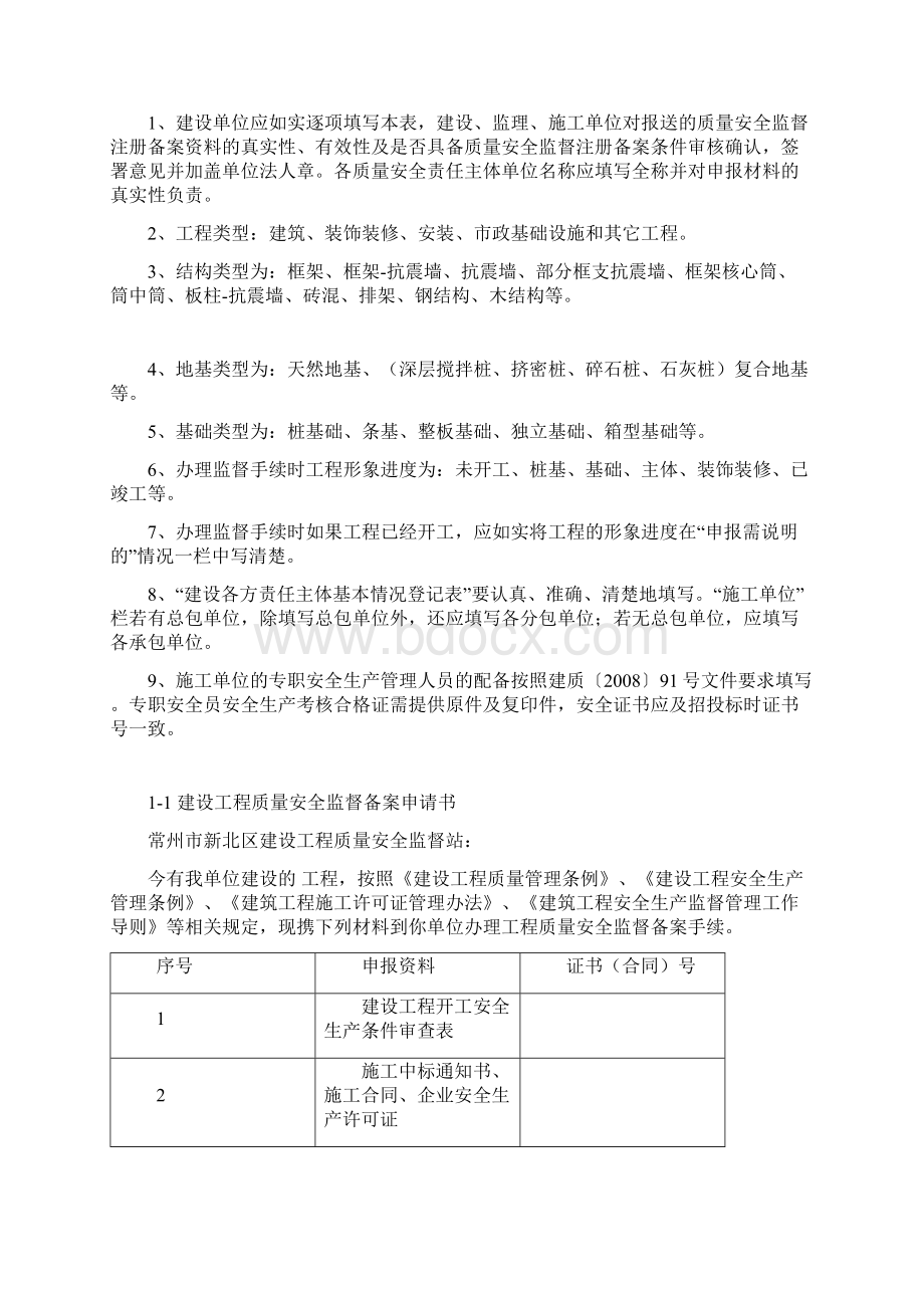 建设工程质量安全监督备案申报表.docx_第2页