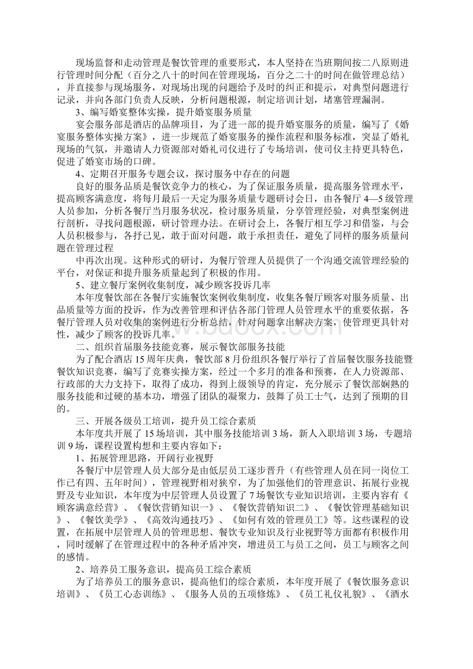 行政总厨的年终工作总结Word文件下载.docx_第3页