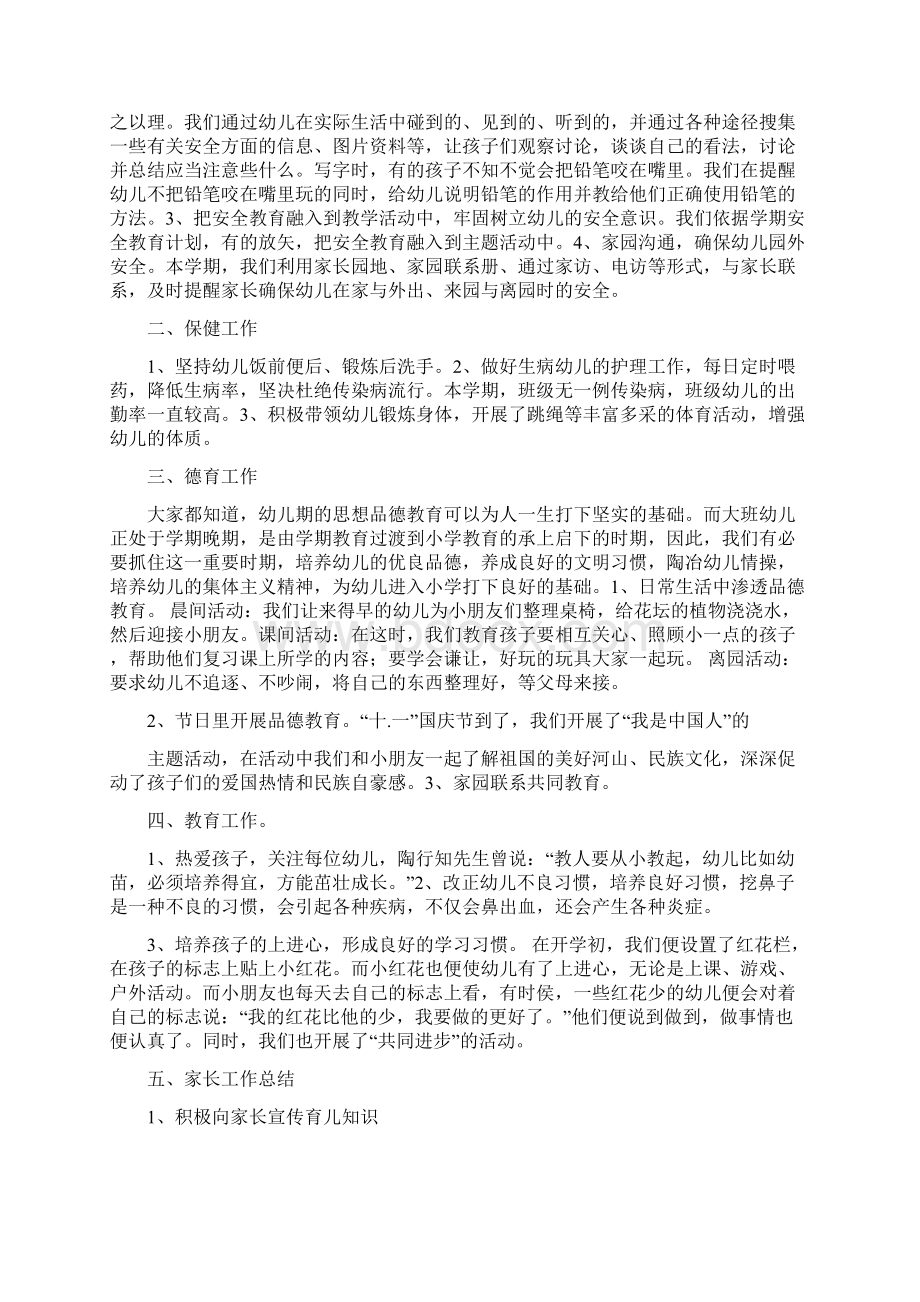 学前大班班主任工作总结多篇.docx_第3页