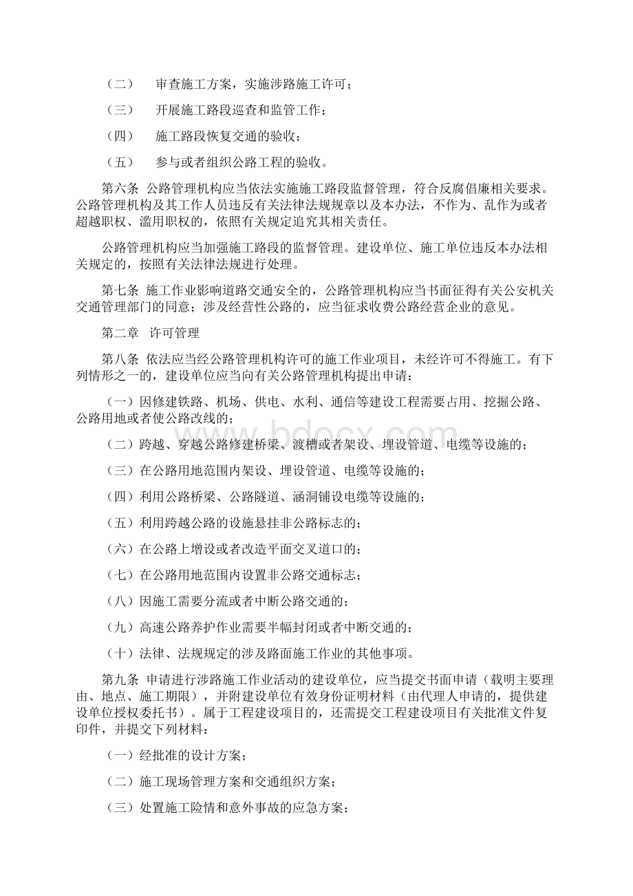 江苏省公路 施工路段管理办法.docx_第2页