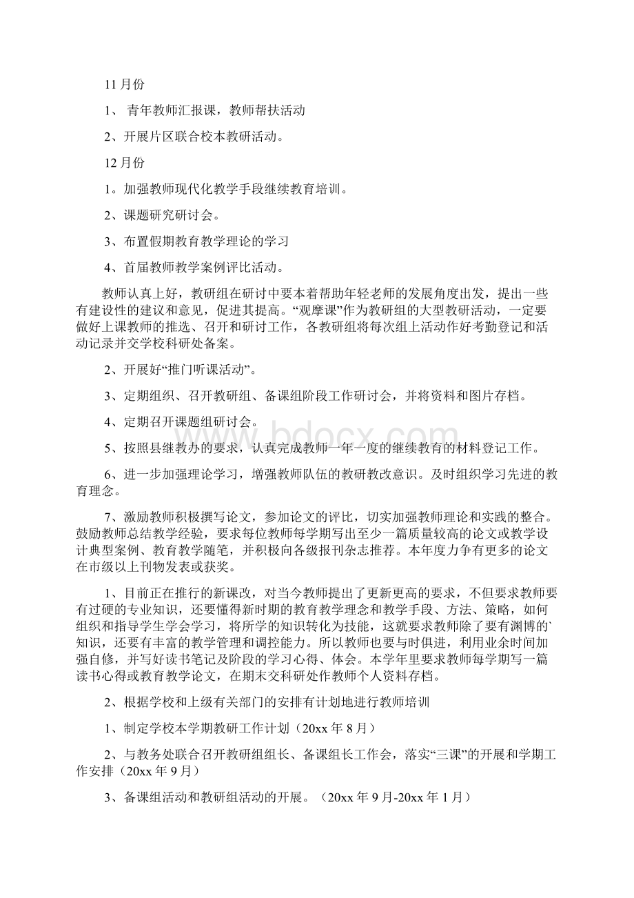 年度科研工作计划Word文档下载推荐.docx_第3页