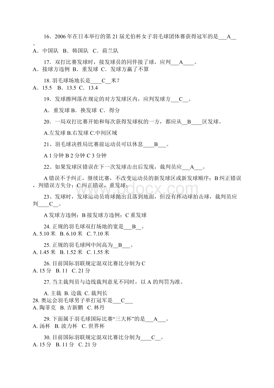 武汉工程大学体育理论考试试题卷和答案解析羽毛球+篮球+基础理论.docx_第2页